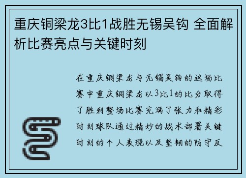 重庆铜梁龙3比1战胜无锡吴钩 全面解析比赛亮点与关键时刻