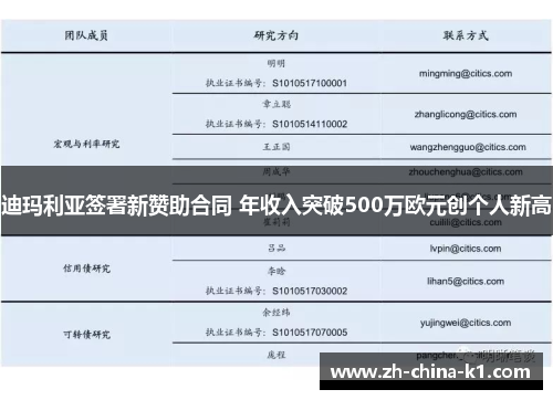 迪玛利亚签署新赞助合同 年收入突破500万欧元创个人新高 迪玛利亚签署新赞助合同 年收入突破500万欧元创个人新高