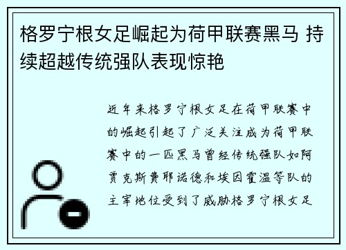 格罗宁根女足崛起为荷甲联赛黑马 持续超越传统强队表现惊艳