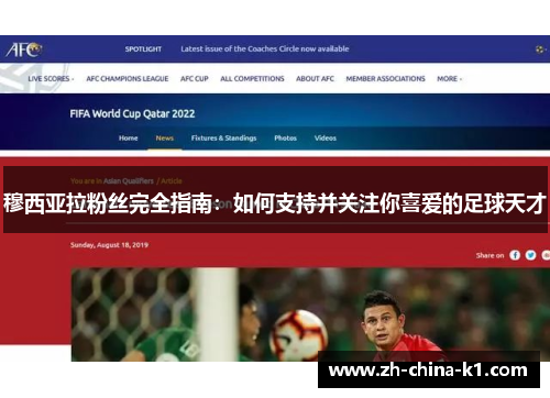 穆西亚拉粉丝完全指南:如何支持并关注你喜爱的足球天才 穆西亚拉粉丝完全指南:如何支持并关注你喜爱的足球天才