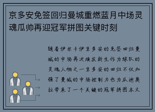 京多安免签回归曼城重燃蓝月中场灵魂瓜帅再迎冠军拼图关键时刻