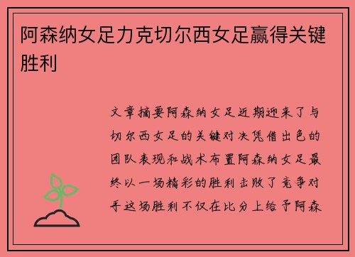 阿森纳女足力克切尔西女足赢得关键胜利 阿森纳女足力克切尔西女足赢得关键胜利
