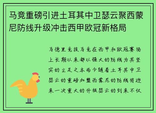 马竞重磅引进土耳其中卫瑟云聚西蒙尼防线升级冲击西甲欧冠新格局 马竞重磅引进土耳其中卫瑟云聚西蒙尼防线升级冲击西甲欧冠新格局