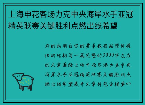 上海申花客场力克中央海岸水手亚冠精英联赛关键胜利点燃出线希望 上海申花客场力克中央海岸水手亚冠精英联赛关键胜利点燃出线希望