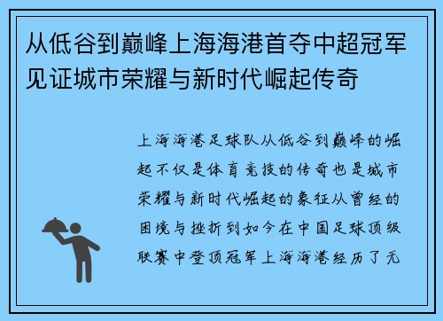 从低谷到巅峰上海海港首夺中超冠军见证城市荣耀与新时代崛起传奇 从低谷到巅峰上海海港首夺中超冠军见证城市荣耀与新时代崛起传奇