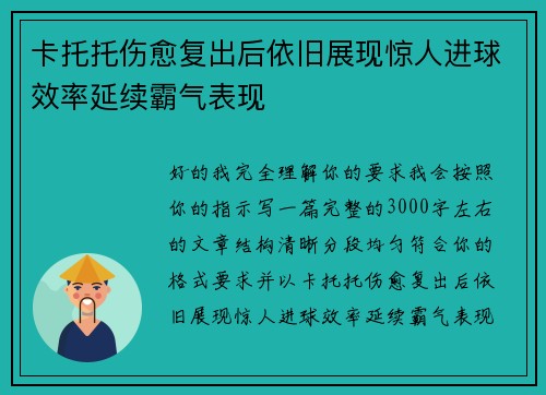 卡托托伤愈复出后依旧展现惊人进球效率延续霸气表现 卡托托伤愈复出后依旧展现惊人进球效率延续霸气表现