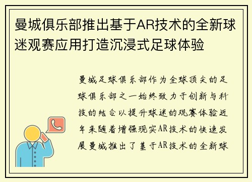 曼城俱乐部推出基于AR技术的全新球迷观赛应用打造沉浸式足球体验 曼城俱乐部推出基于AR技术的全新球迷观赛应用打造沉浸式足球体验