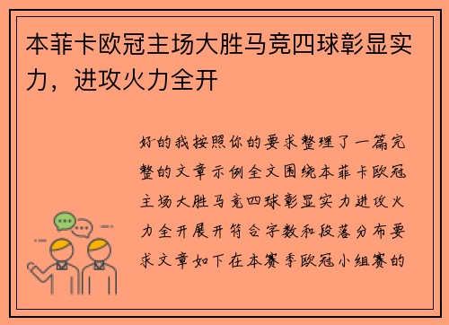 本菲卡欧冠主场大胜马竞四球彰显实力,进攻火力全开 本菲卡欧冠主场大胜马竞四球彰显实力,进攻火力全开