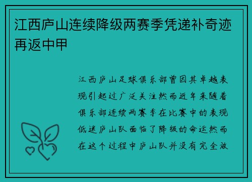江西庐山连续降级两赛季凭递补奇迹再返中甲 江西庐山连续降级两赛季凭递补奇迹再返中甲