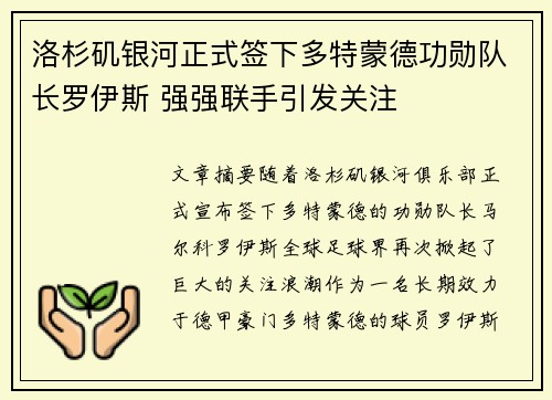 洛杉矶银河正式签下多特蒙德功勋队长罗伊斯 强强联手引发关注