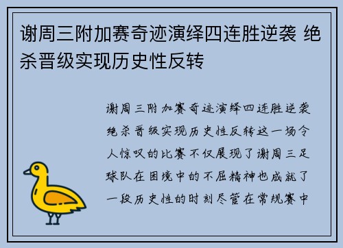 谢周三附加赛奇迹演绎四连胜逆袭 绝杀晋级实现历史性反转 谢周三附加赛奇迹演绎四连胜逆袭 绝杀晋级实现历史性反转