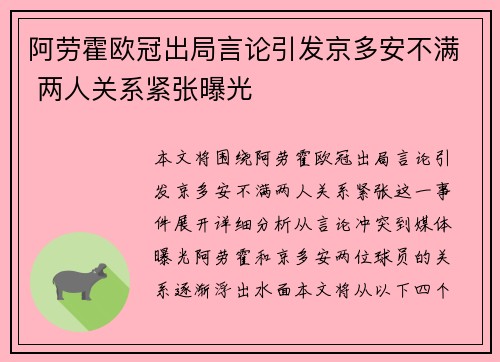 阿劳霍欧冠出局言论引发京多安不满 两人关系紧张曝光