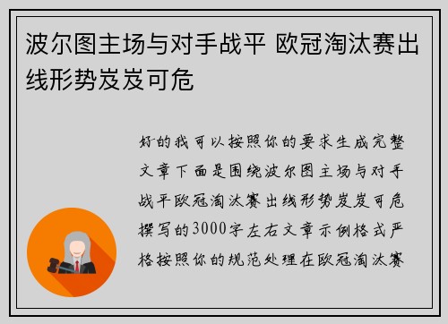 波尔图主场与对手战平 欧冠淘汰赛出线形势岌岌可危