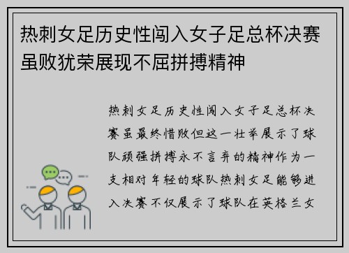 热刺女足历史性闯入女子足总杯决赛虽败犹荣展现不屈拼搏精神